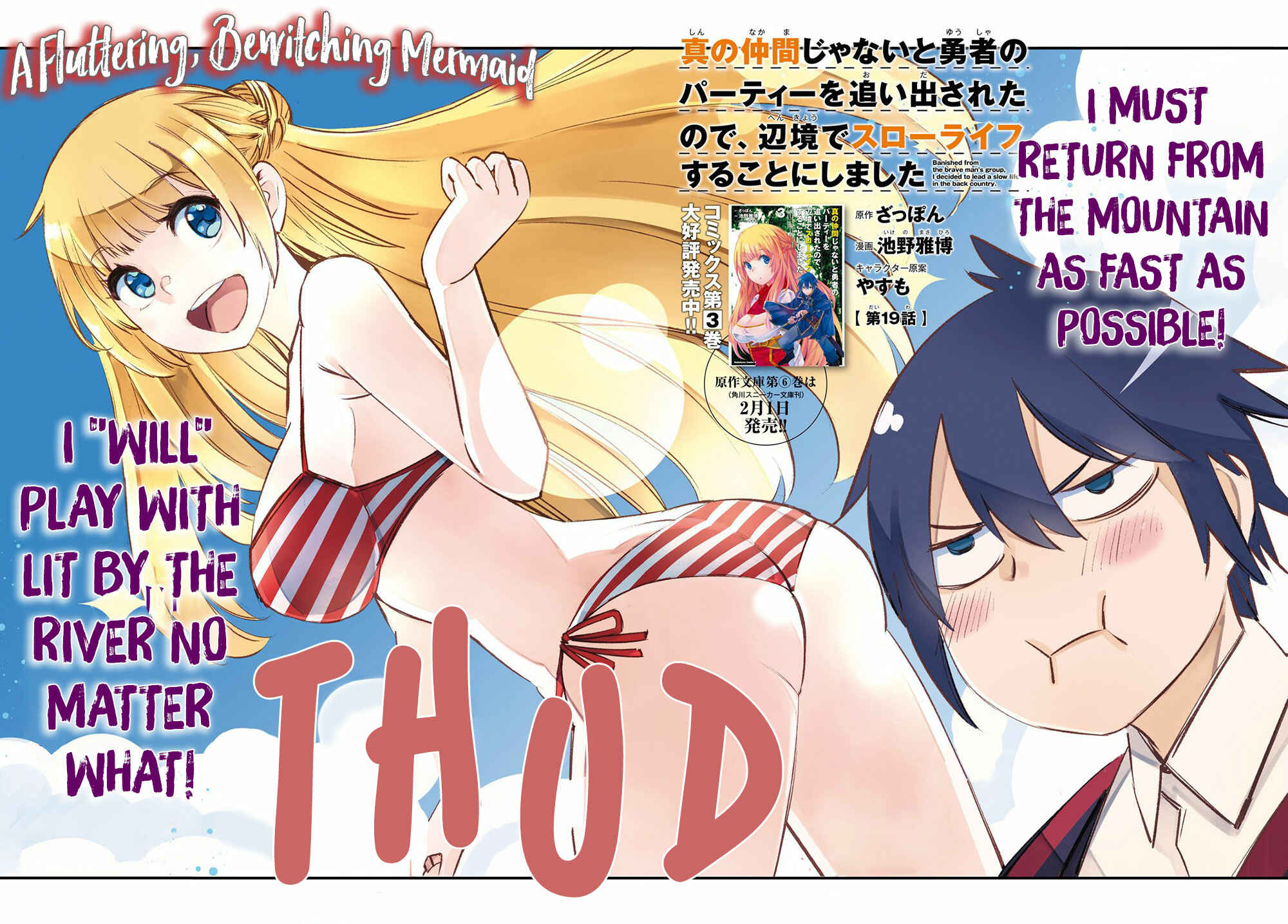 Shin no Nakama janai to Yuusha no Party wo Oidasareta node, Henkyou de Slow Life suru Koto ni shimashita Chapter 19 page 2