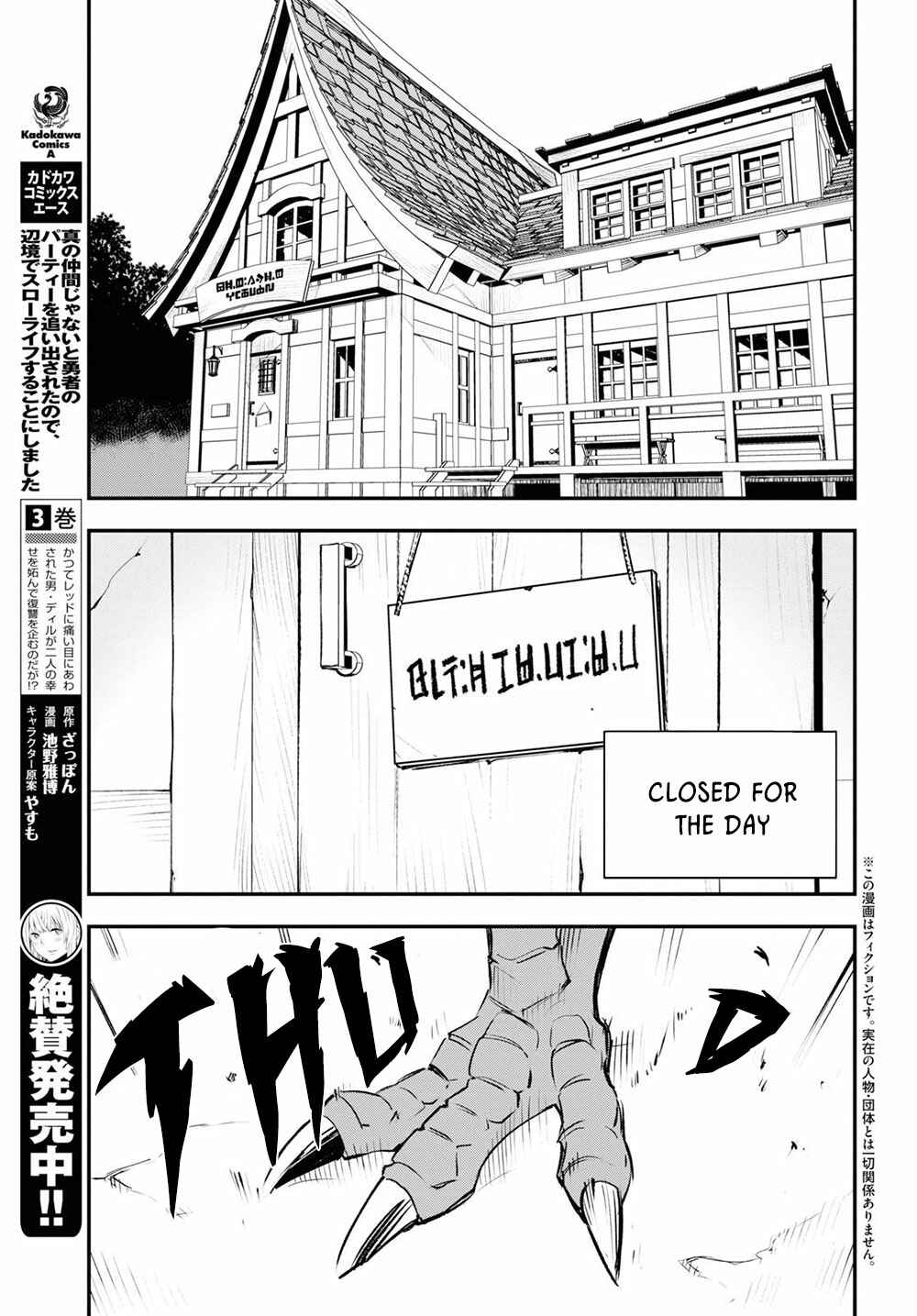 Shin no Nakama janai to Yuusha no Party wo Oidasareta node, Henkyou de Slow Life suru Koto ni shimashita Chapter 19 page 3