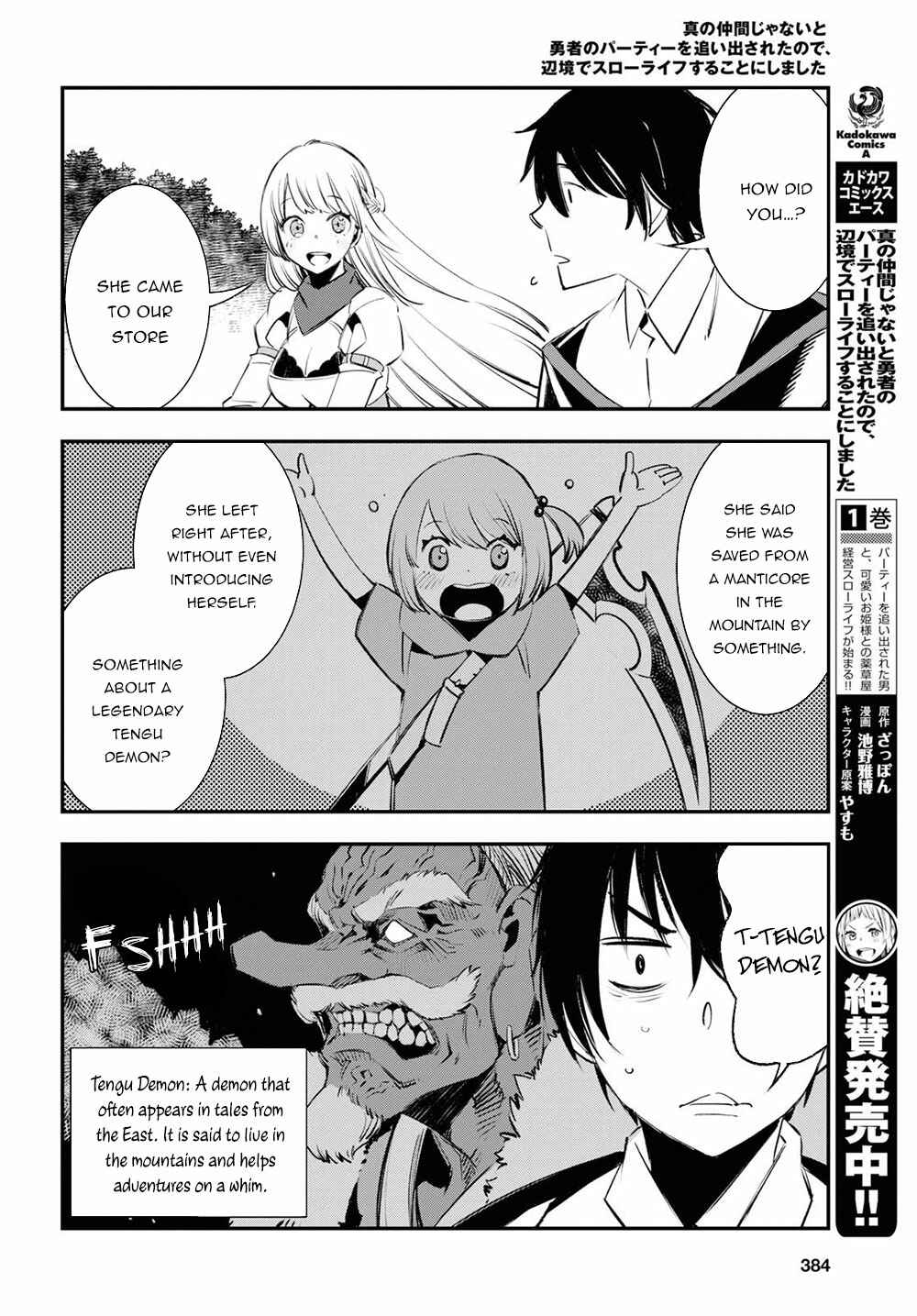 Shin no Nakama janai to Yuusha no Party wo Oidasareta node, Henkyou de Slow Life suru Koto ni shimashita Chapter 19 page 8