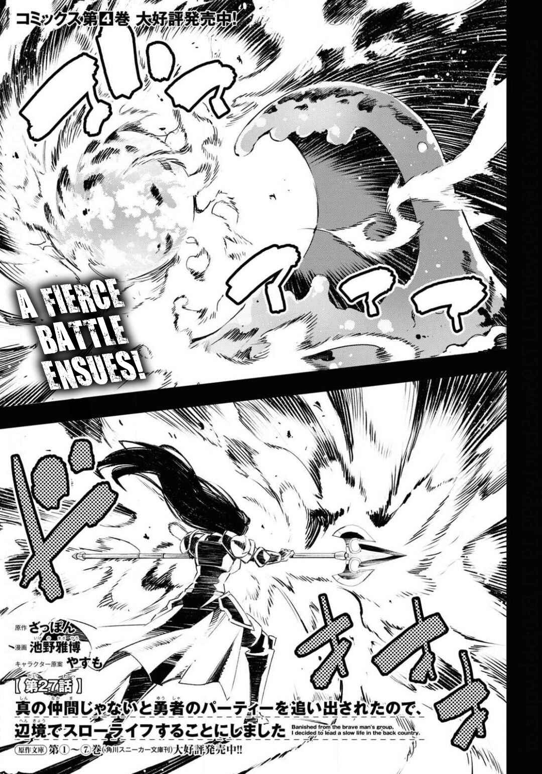 Shin no Nakama janai to Yuusha no Party wo Oidasareta node, Henkyou de Slow Life suru Koto ni shimashita Chapter 27 page 1