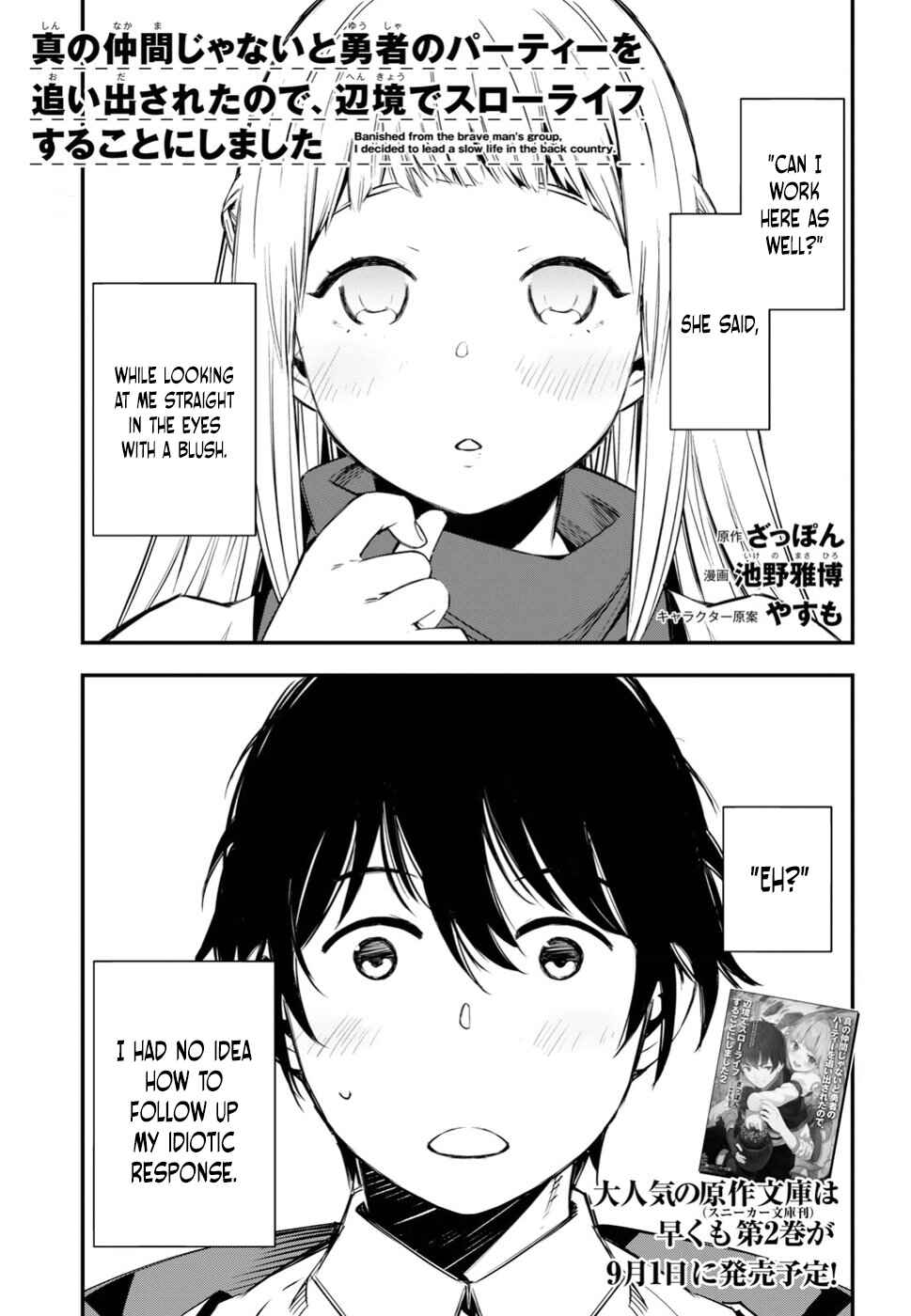 Shin no Nakama janai to Yuusha no Party wo Oidasareta node, Henkyou de Slow Life suru Koto ni shimashita Chapter 3 page 1