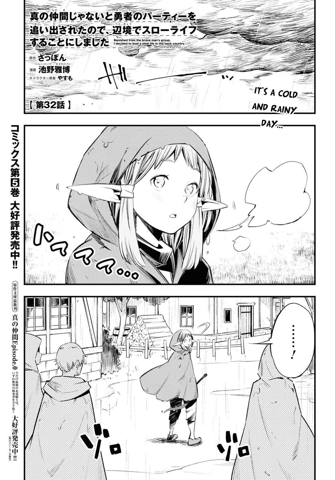 Shin no Nakama janai to Yuusha no Party wo Oidasareta node, Henkyou de Slow Life suru Koto ni shimashita Chapter 32 page 1