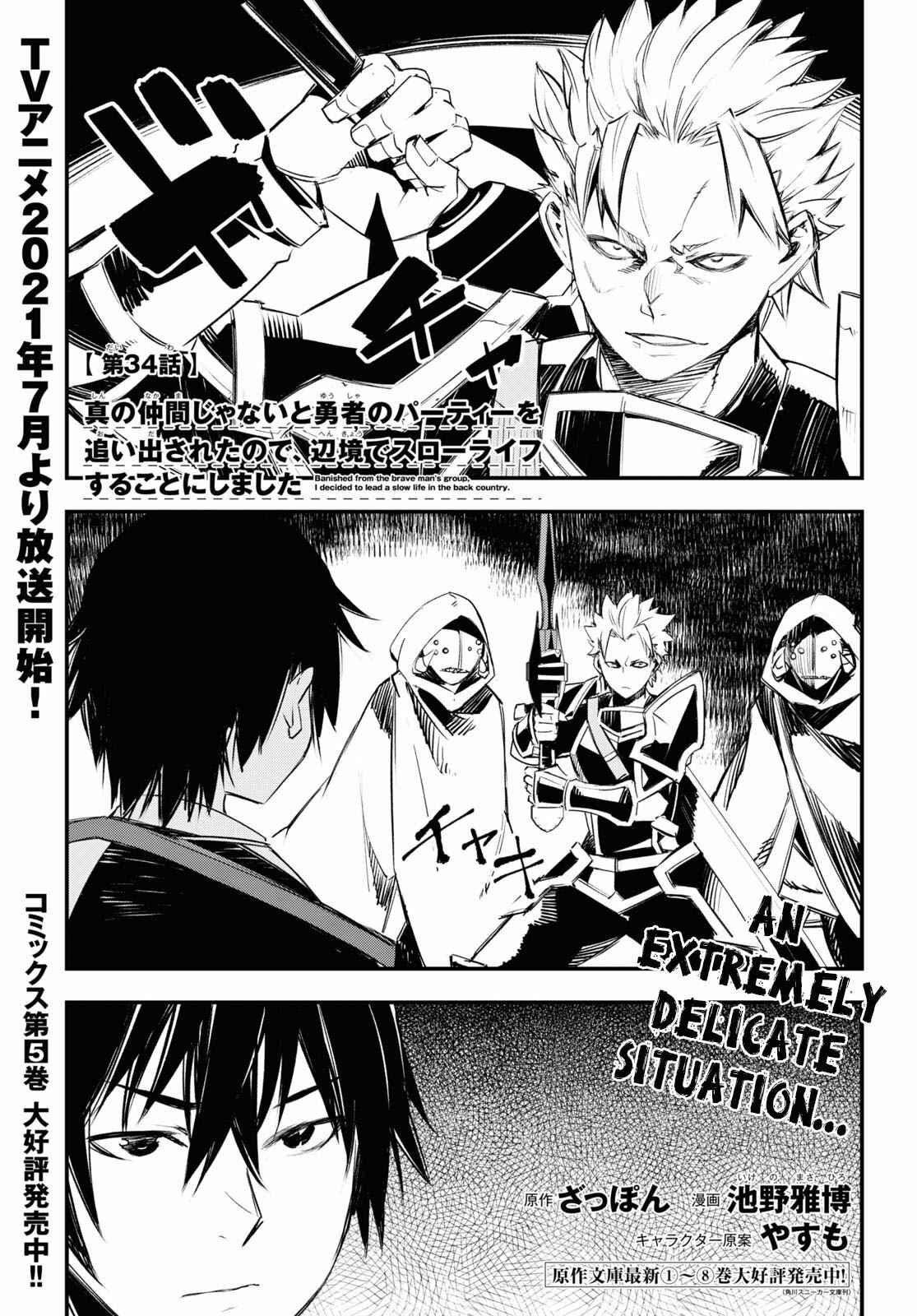 Shin no Nakama janai to Yuusha no Party wo Oidasareta node, Henkyou de Slow Life suru Koto ni shimashita Chapter 34 page 1