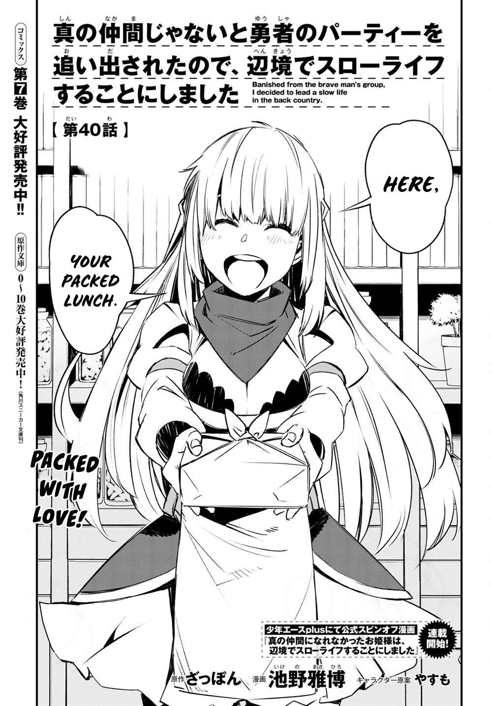 Shin no Nakama janai to Yuusha no Party wo Oidasareta node, Henkyou de Slow Life suru Koto ni shimashita Chapter 40 page 1