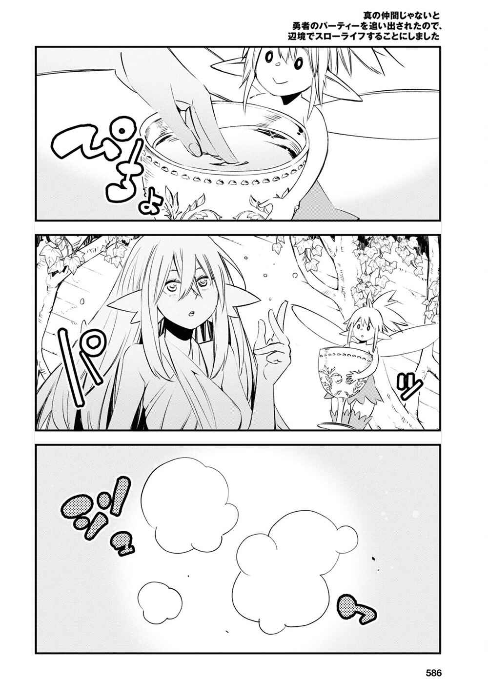 Shin no Nakama janai to Yuusha no Party wo Oidasareta node, Henkyou de Slow Life suru Koto ni shimashita Chapter 42.2 page 10