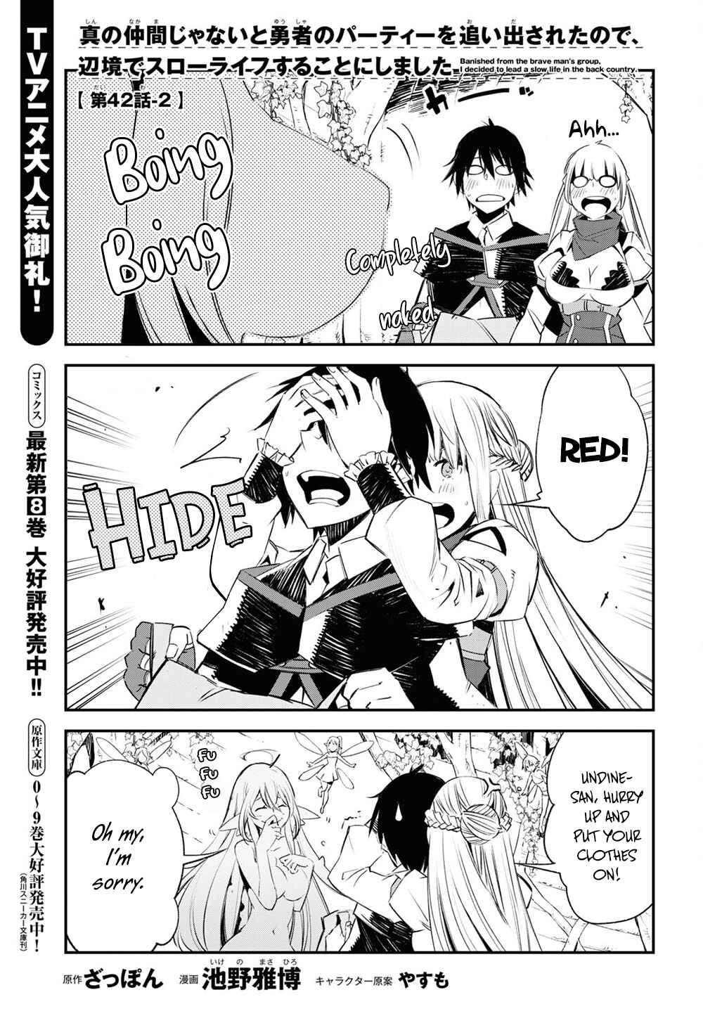 Shin no Nakama janai to Yuusha no Party wo Oidasareta node, Henkyou de Slow Life suru Koto ni shimashita Chapter 42.2 page 1