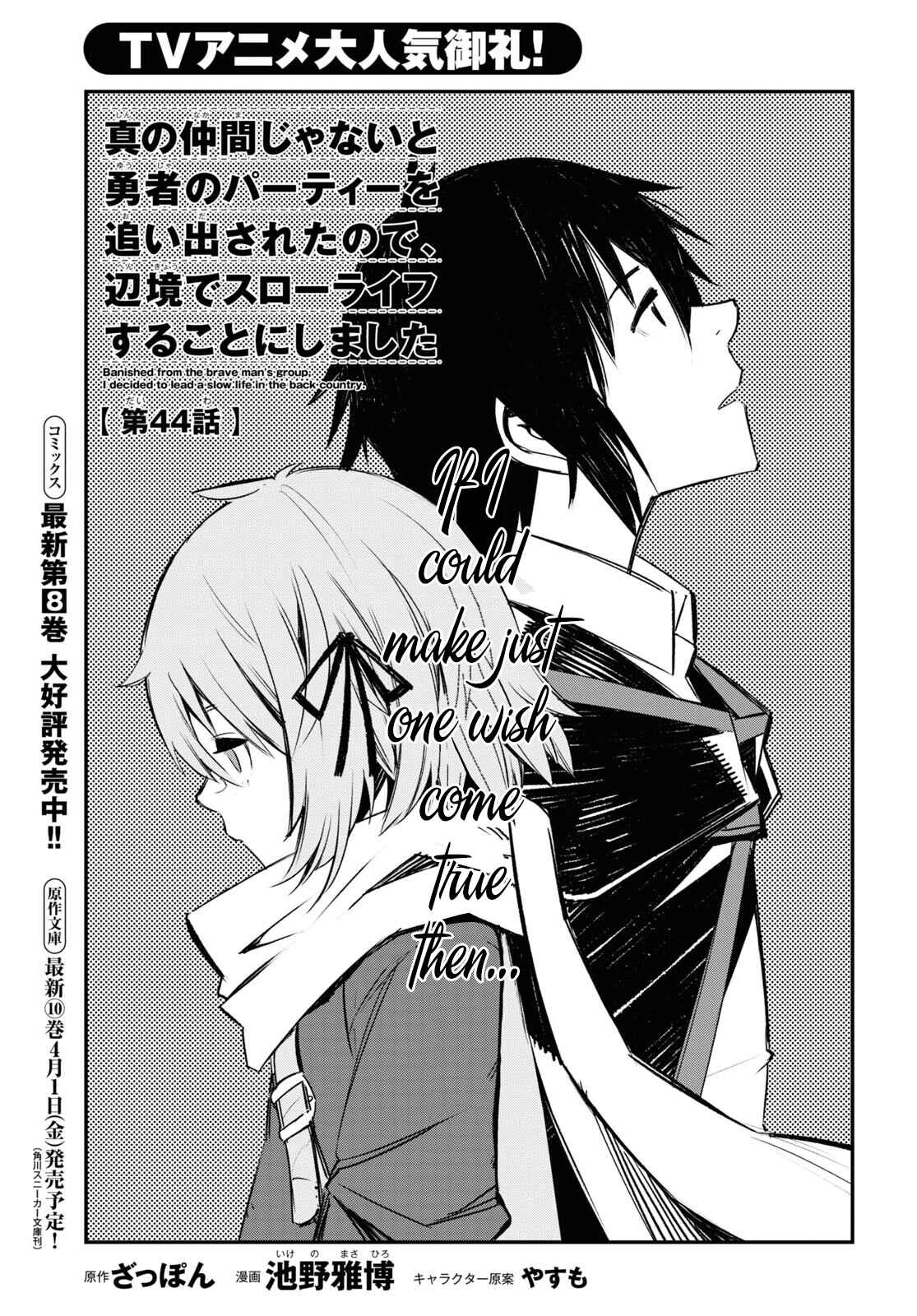 Shin no Nakama janai to Yuusha no Party wo Oidasareta node, Henkyou de Slow Life suru Koto ni shimashita Chapter 44 page 1