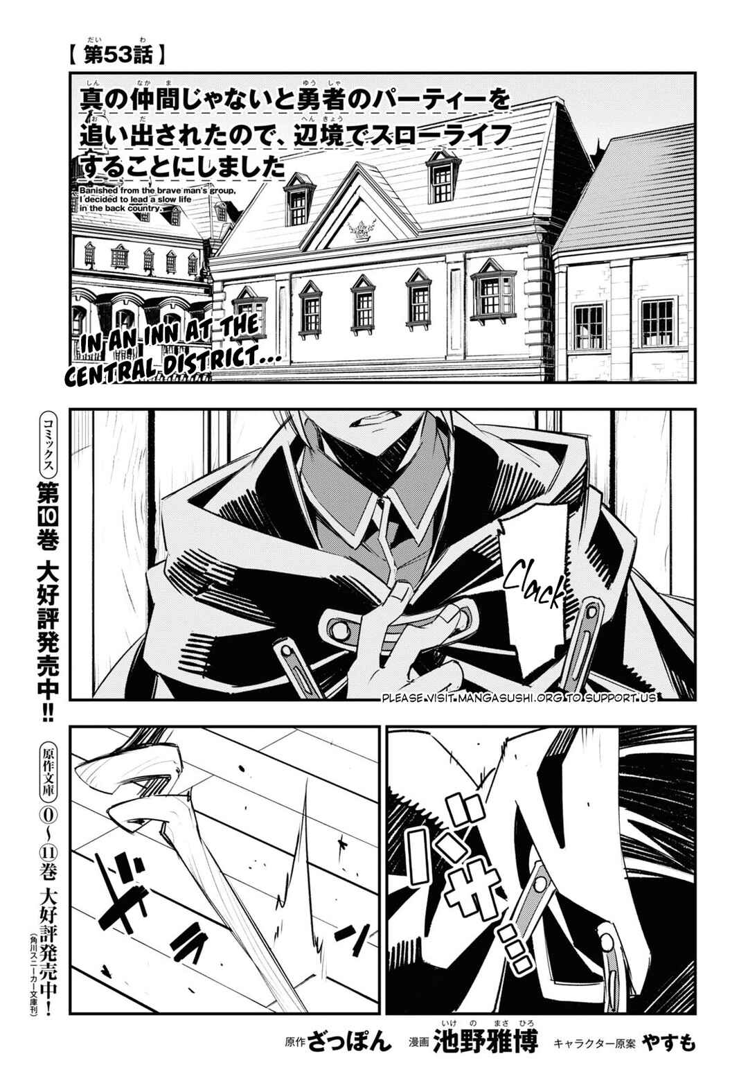 Shin no Nakama janai to Yuusha no Party wo Oidasareta node, Henkyou de Slow Life suru Koto ni shimashita Chapter 53 page 1