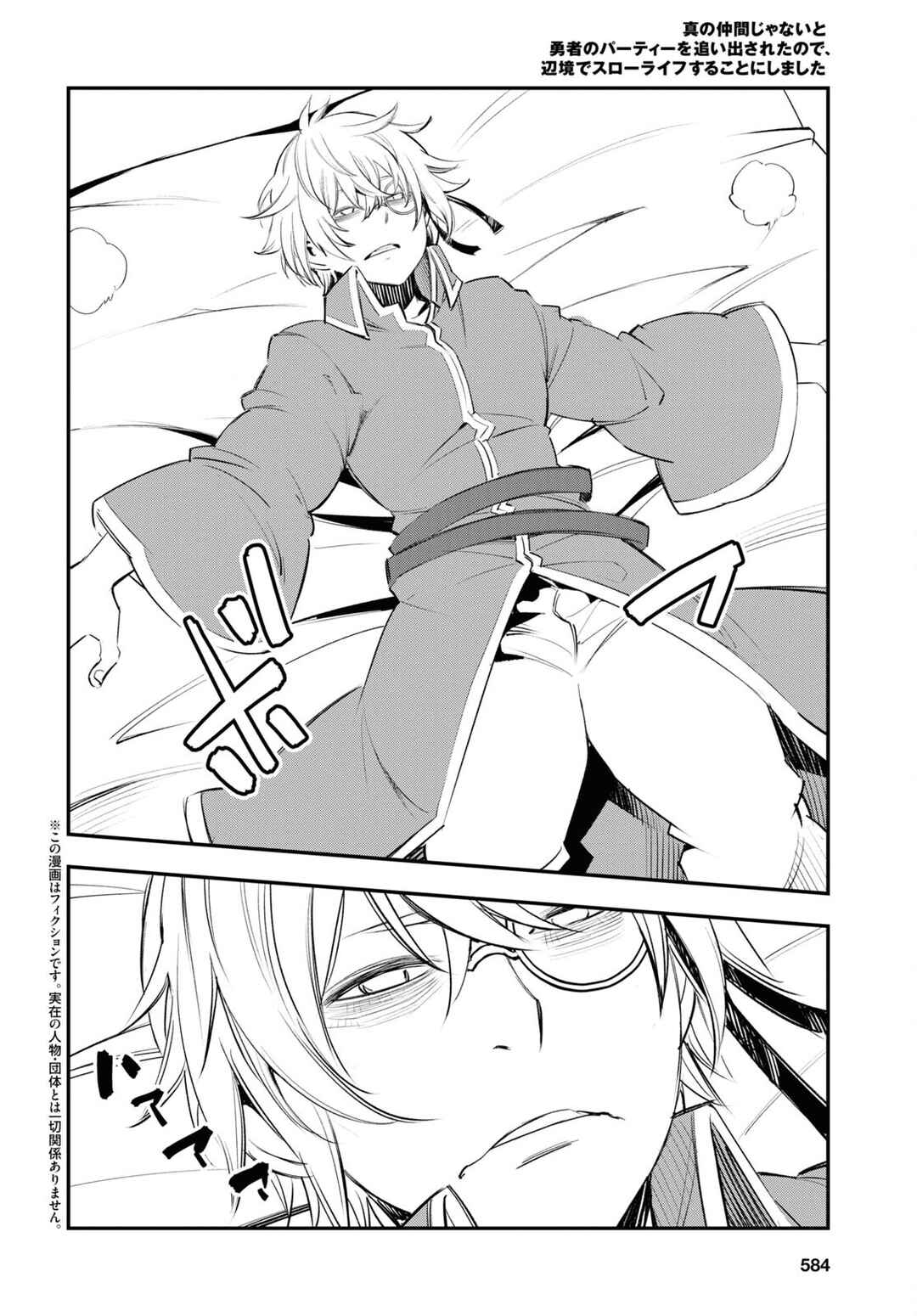 Shin no Nakama janai to Yuusha no Party wo Oidasareta node, Henkyou de Slow Life suru Koto ni shimashita Chapter 53 page 2