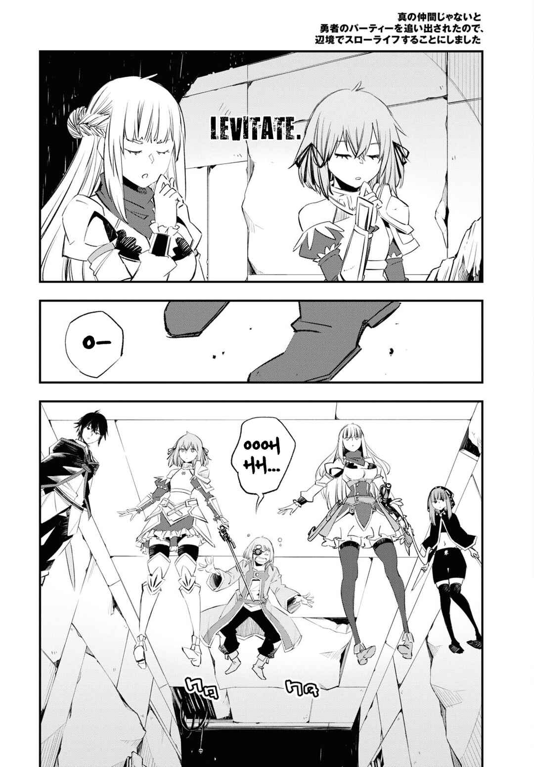 Shin no Nakama janai to Yuusha no Party wo Oidasareta node, Henkyou de Slow Life suru Koto ni shimashita Chapter 58 page 10