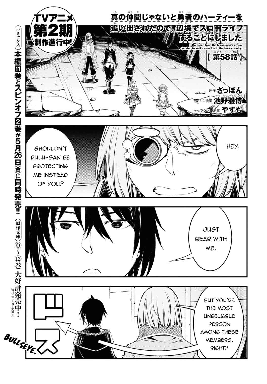 Shin no Nakama janai to Yuusha no Party wo Oidasareta node, Henkyou de Slow Life suru Koto ni shimashita Chapter 58 page 1
