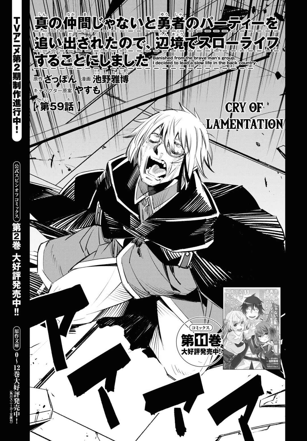 Shin no Nakama janai to Yuusha no Party wo Oidasareta node, Henkyou de Slow Life suru Koto ni shimashita Chapter 59 page 1