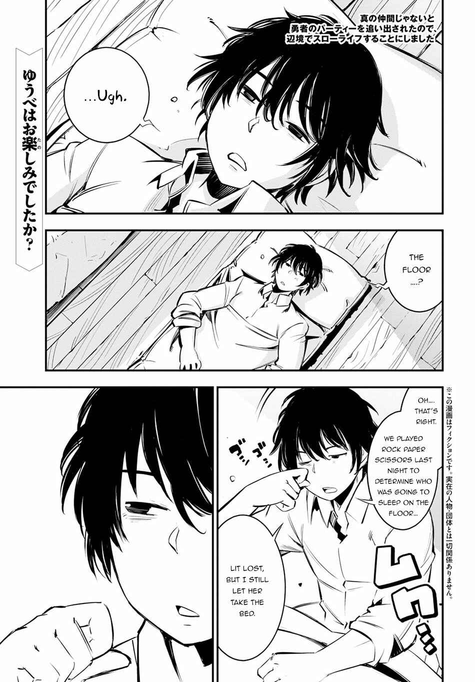 Shin no Nakama janai to Yuusha no Party wo Oidasareta node, Henkyou de Slow Life suru Koto ni shimashita Chapter 6 page 1