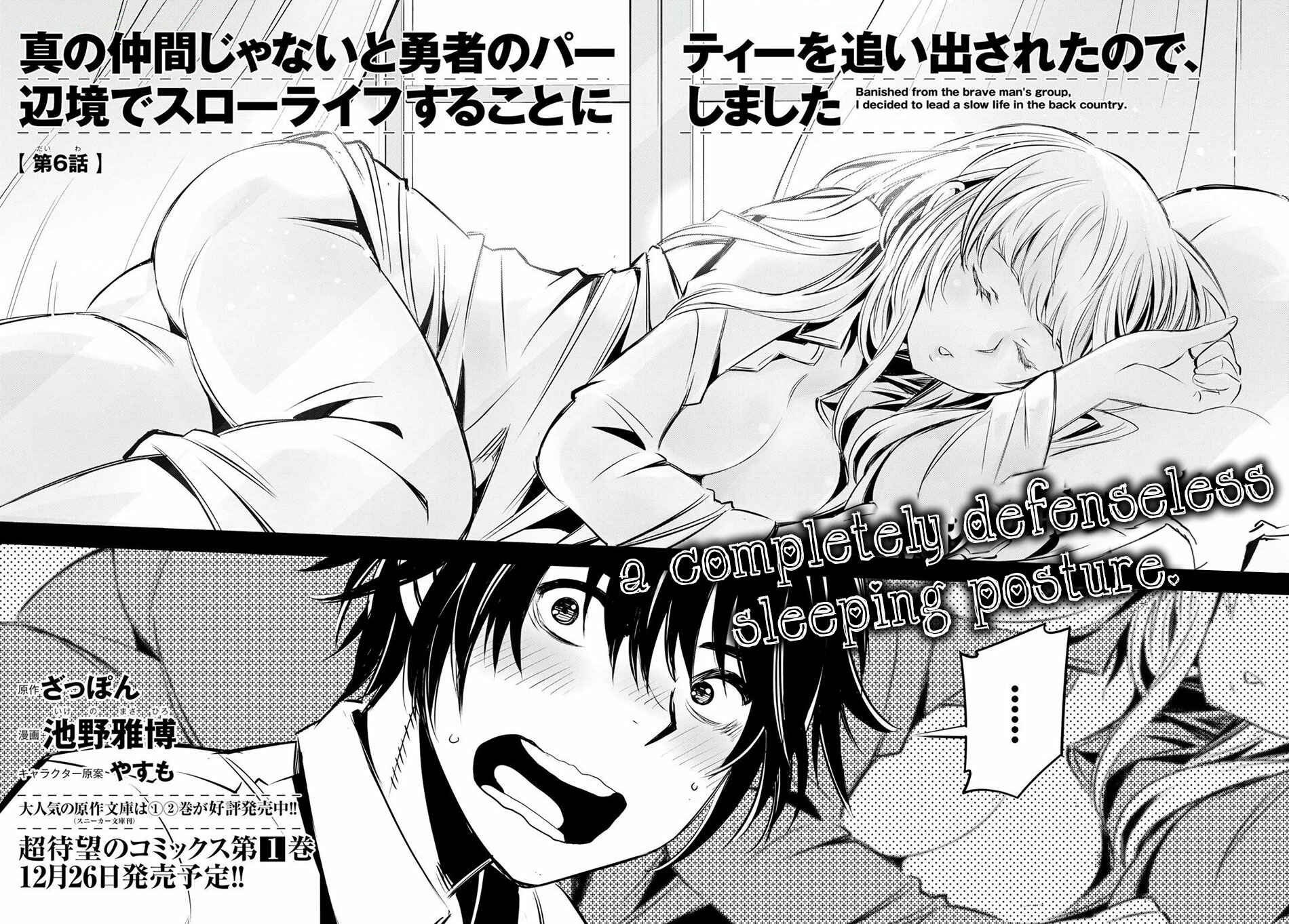 Shin no Nakama janai to Yuusha no Party wo Oidasareta node, Henkyou de Slow Life suru Koto ni shimashita Chapter 6 page 2