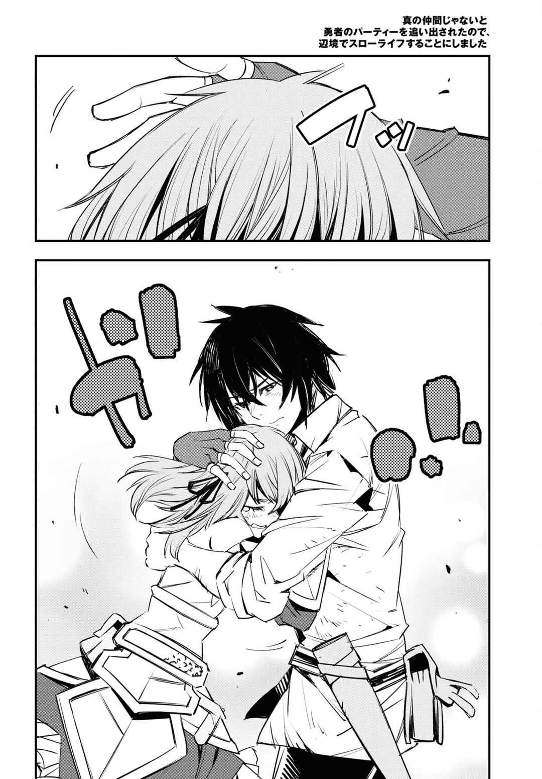 Shin no Nakama janai to Yuusha no Party wo Oidasareta node, Henkyou de Slow Life suru Koto ni shimashita Chapter 68 page 18