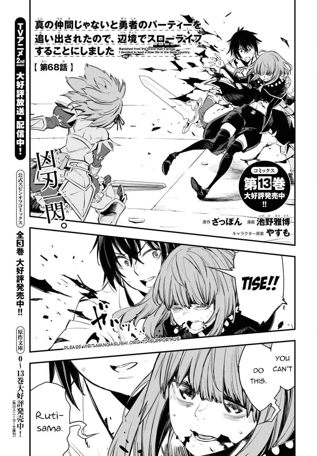 Shin no Nakama janai to Yuusha no Party wo Oidasareta node, Henkyou de Slow Life suru Koto ni shimashita Chapter 68 page 1