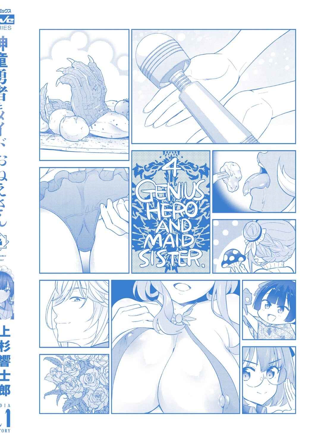 Shindou Yuusha to Maid Onee-san Chapter 27.5 page 5