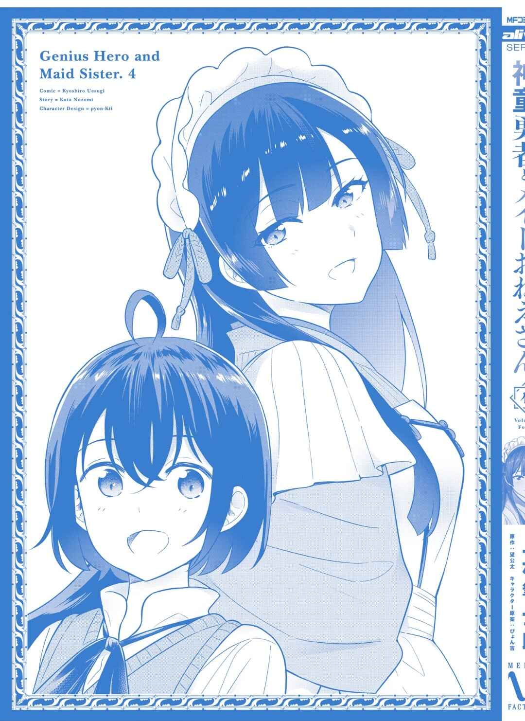 Shindou Yuusha to Maid Onee-san Chapter 27.5 page 6