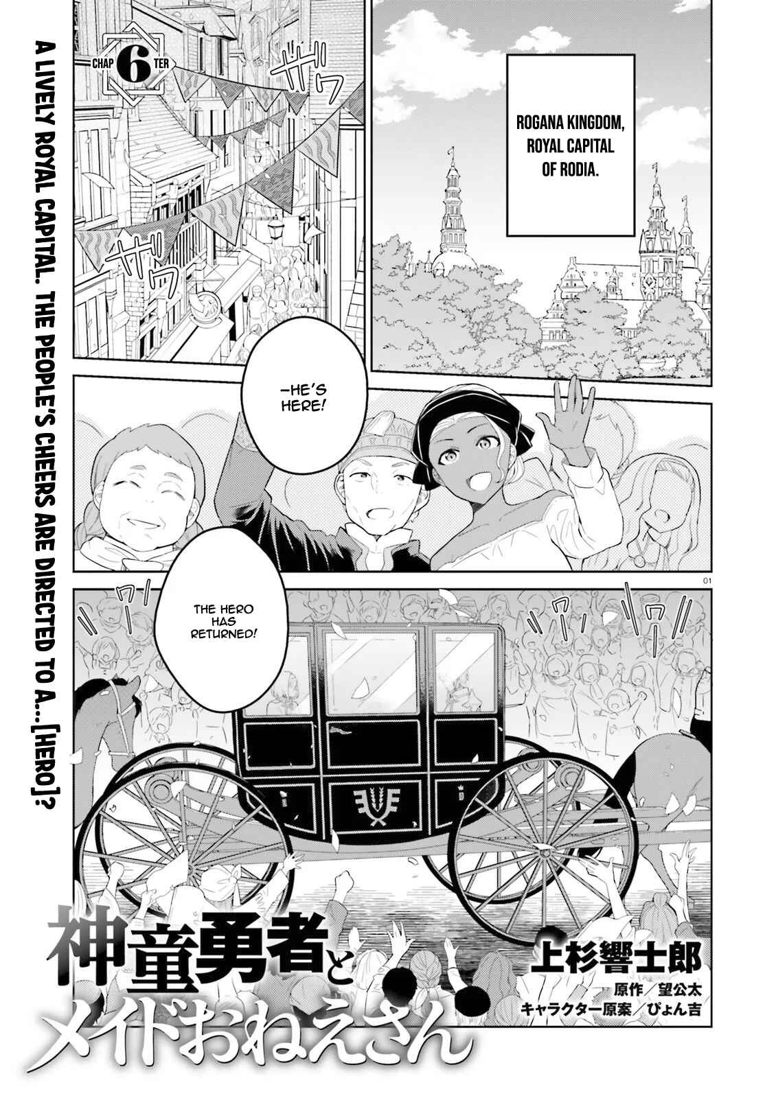 Shindou Yuusha to Maid Onee-san Chapter 6 page 1