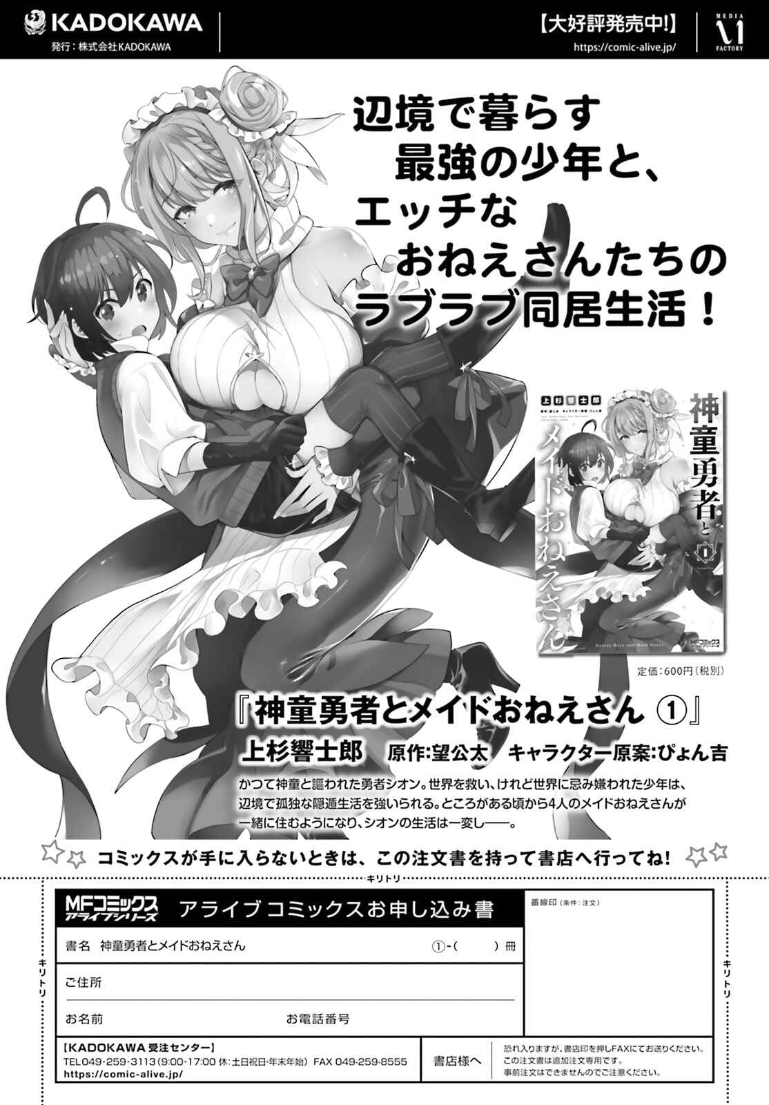Shindou Yuusha to Maid Onee-san Chapter 9 page 1