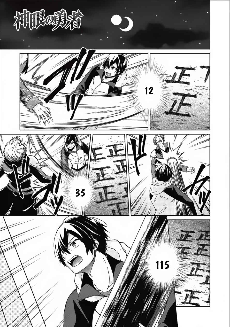 Shingan no Yuusha Chapter 13 page 1