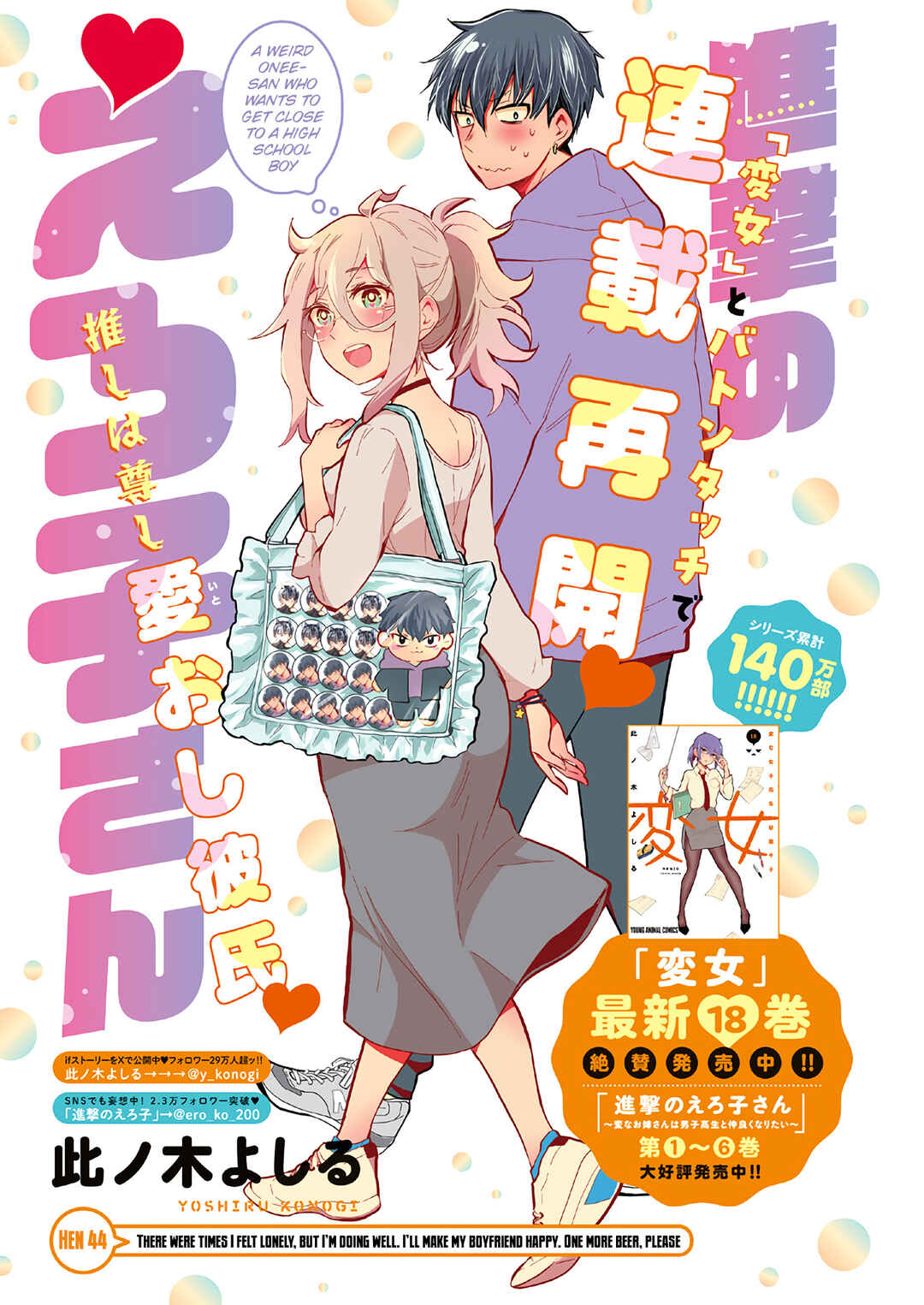 Shingeki no Eroko-san ~Hen na Oneesan wa Danshikousei to Nakayoku Naritai~ Chapter 44 page 1