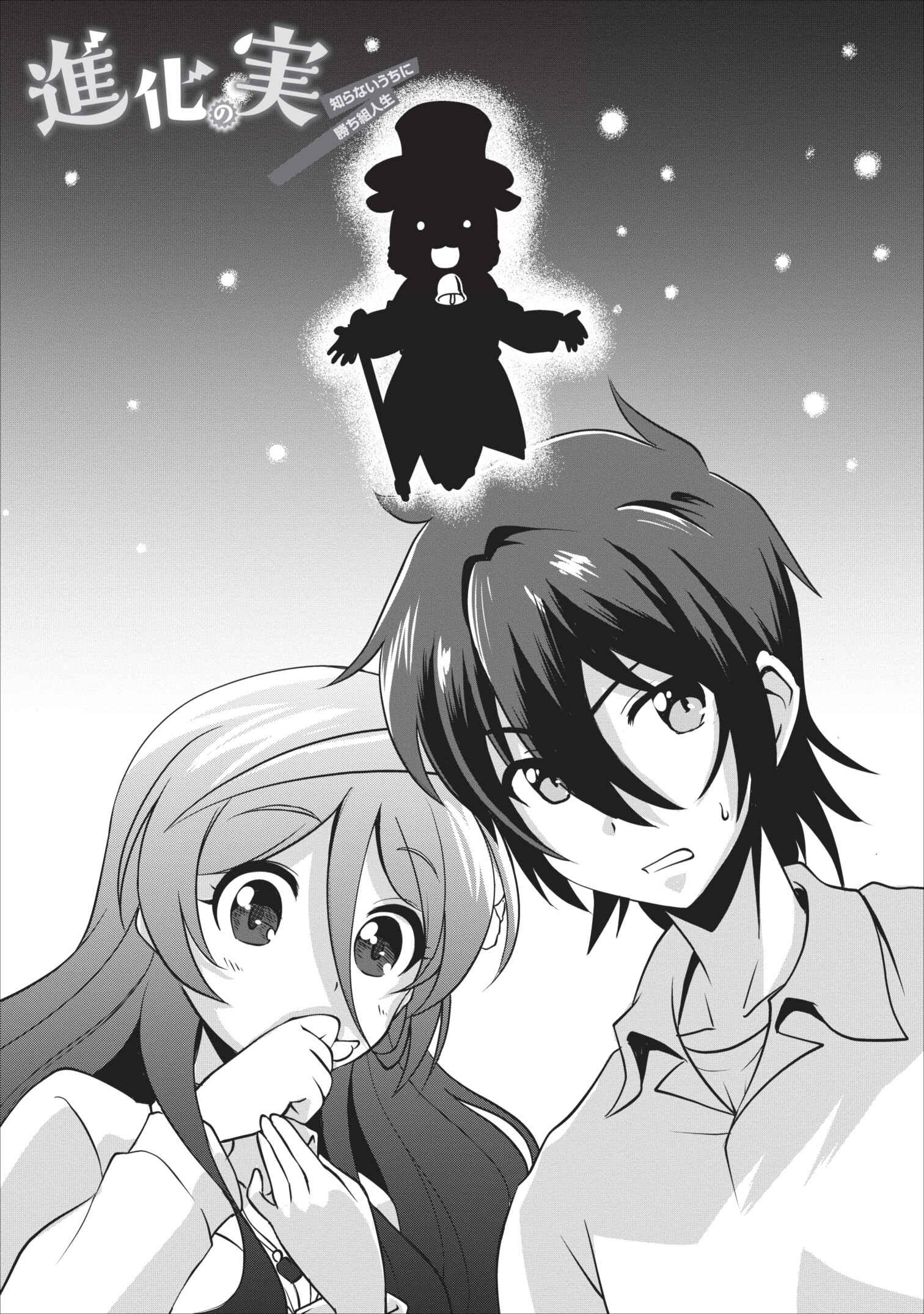 Shinka no Mi ~Shiranai Uchi ni Kachigumi Jinsei~ Chapter 5 page 3
