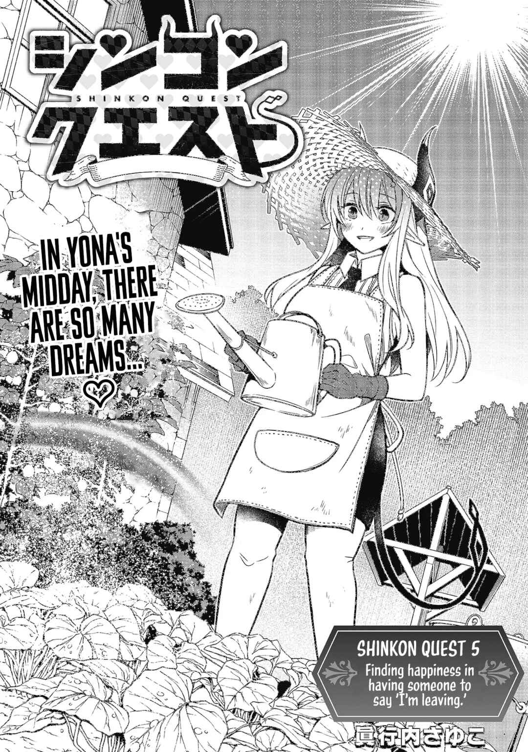 Shinkon Quest: Maou no Musume wa Majime Yuusha o Otoshitai Chapter 5.1 page 1