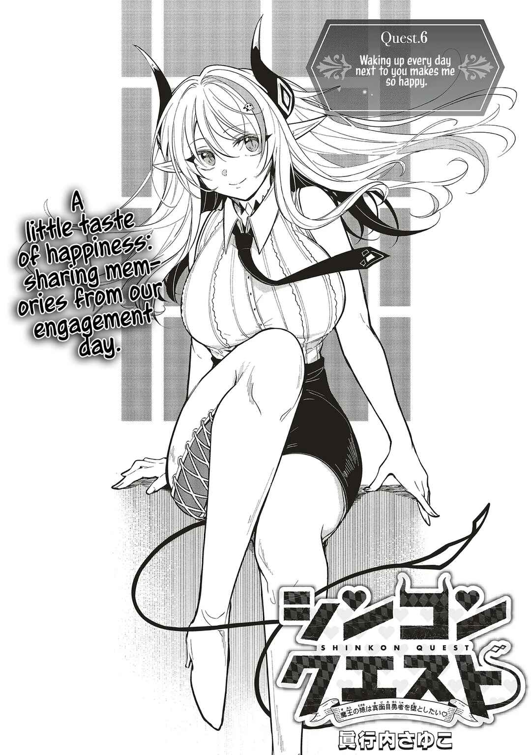 Shinkon Quest: Maou no Musume wa Majime Yuusha o Otoshitai Chapter 6.1 page 0