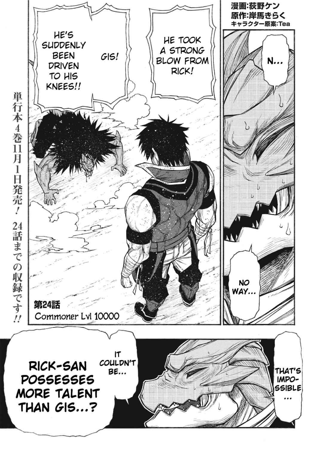 Shinmai Ossan Boukensha, Saikyou Party ni Shinu hodo Kitaerarete Muteki ni Naru. Chapter 24 page 0