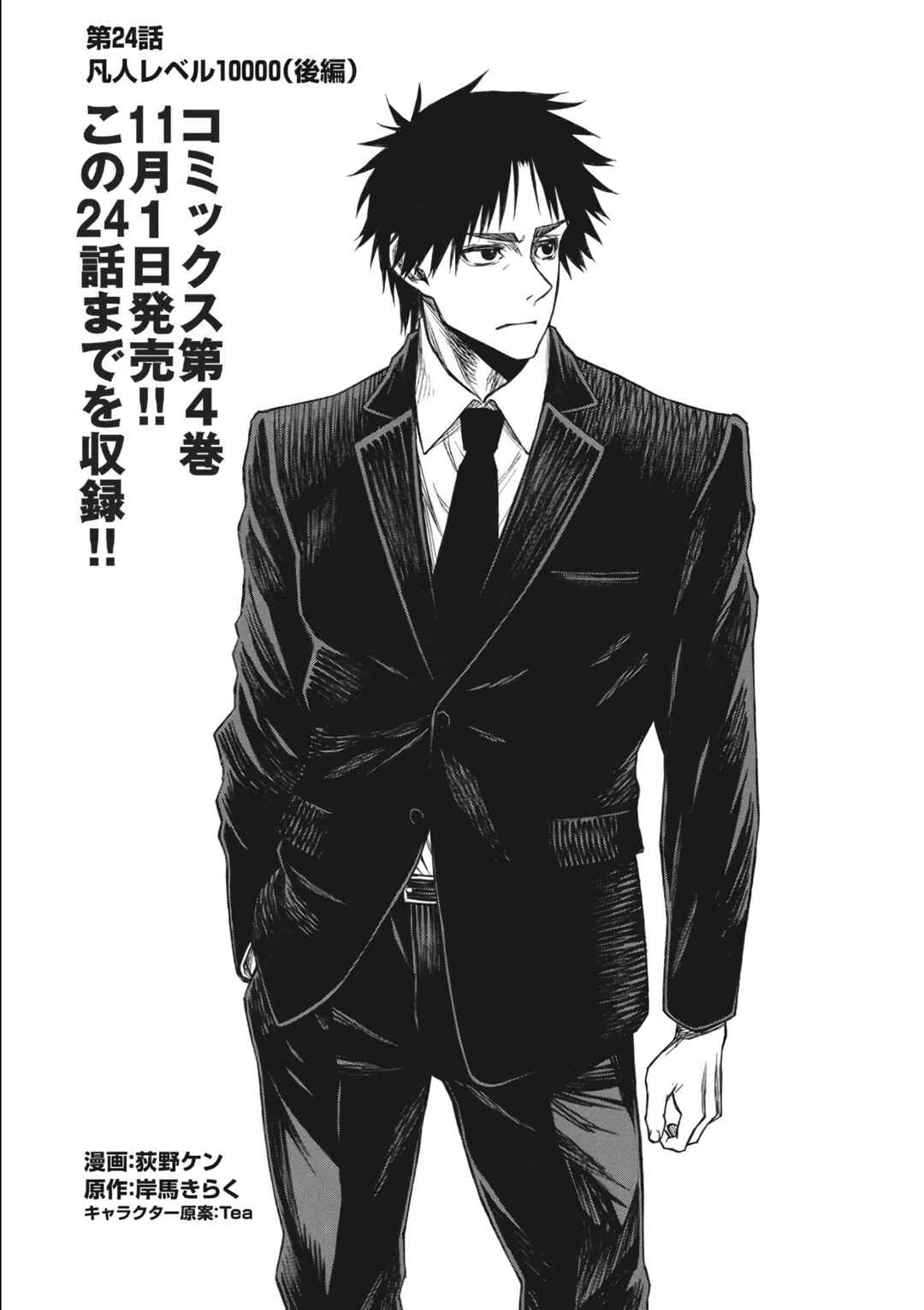 Shinmai Ossan Boukensha, Saikyou Party ni Shinu hodo Kitaerarete Muteki ni Naru. Chapter 24 page 16
