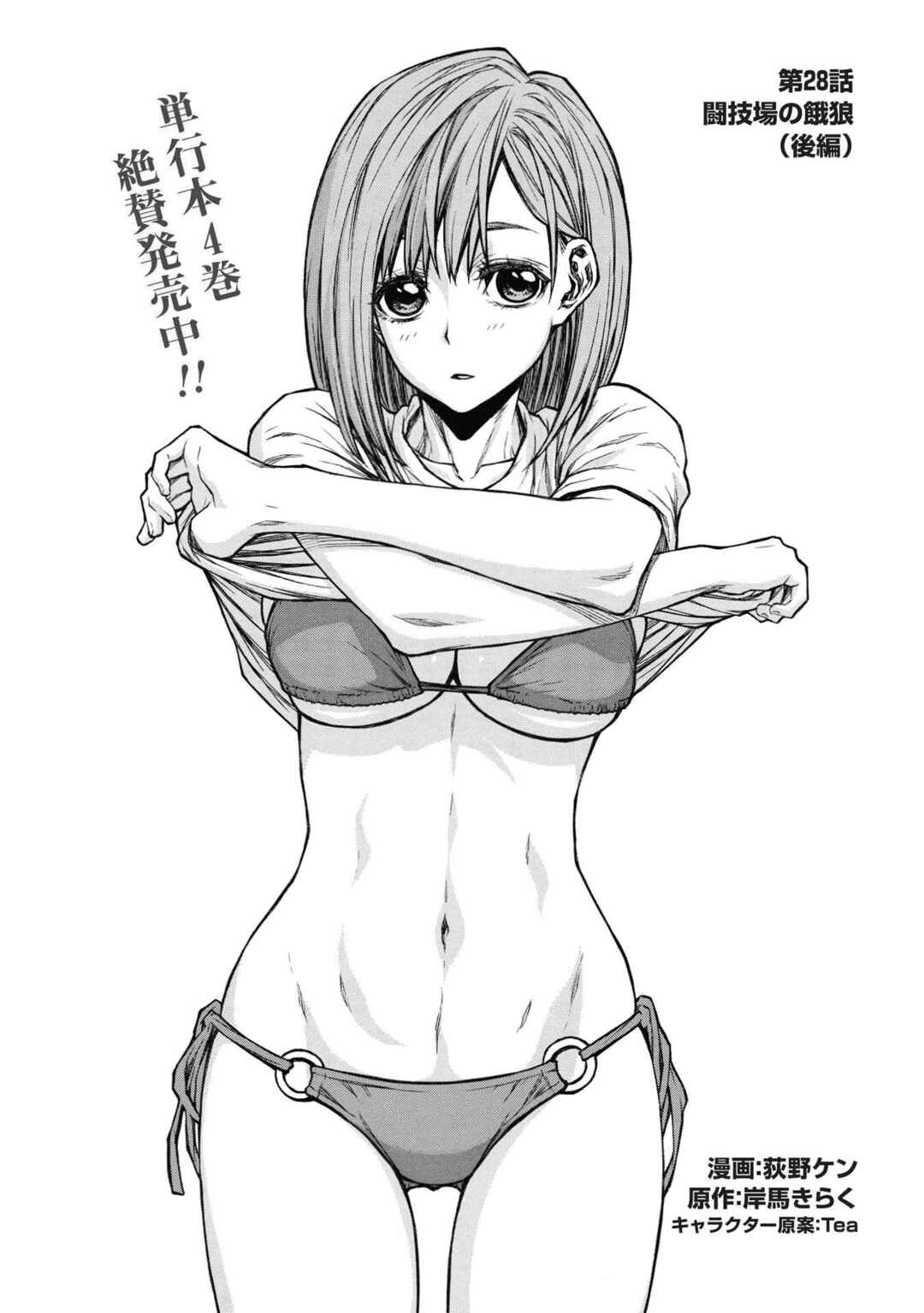 Shinmai Ossan Boukensha, Saikyou Party ni Shinu hodo Kitaerarete Muteki ni Naru. Chapter 28 page 16