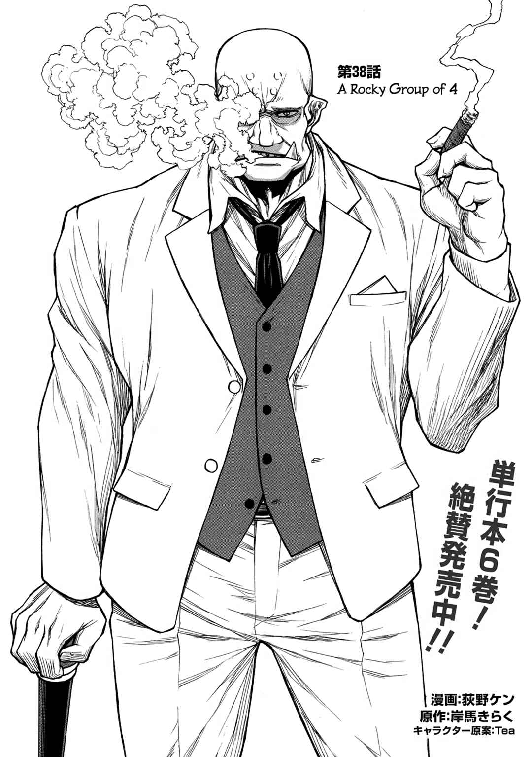 Shinmai Ossan Boukensha, Saikyou Party ni Shinu hodo Kitaerarete Muteki ni Naru. Chapter 38 page 15