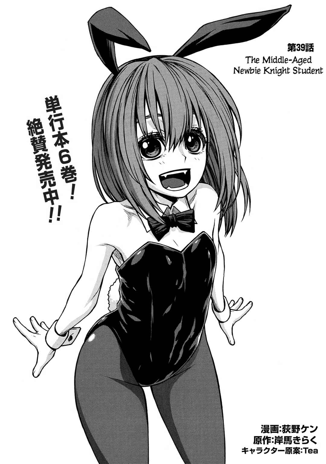 Shinmai Ossan Boukensha, Saikyou Party ni Shinu hodo Kitaerarete Muteki ni Naru. Chapter 39 page 17