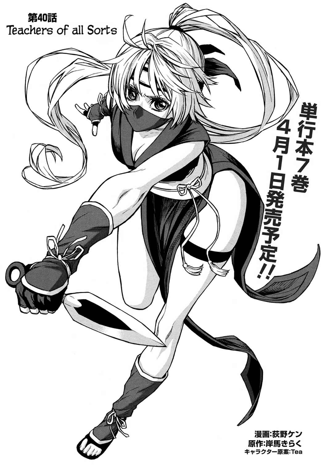 Shinmai Ossan Boukensha, Saikyou Party ni Shinu hodo Kitaerarete Muteki ni Naru. Chapter 40 page 17