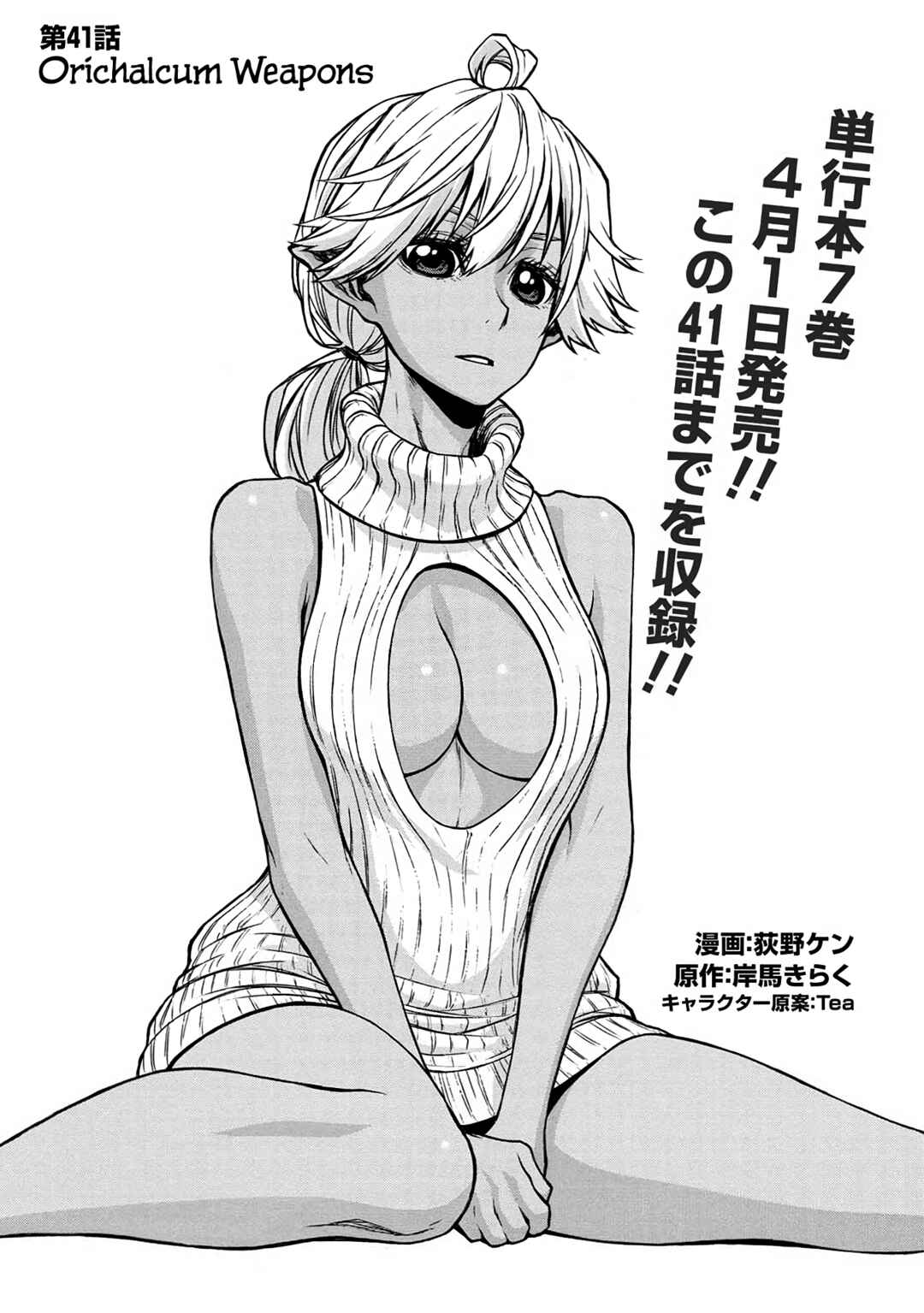 Shinmai Ossan Boukensha, Saikyou Party ni Shinu hodo Kitaerarete Muteki ni Naru. Chapter 41 page 15