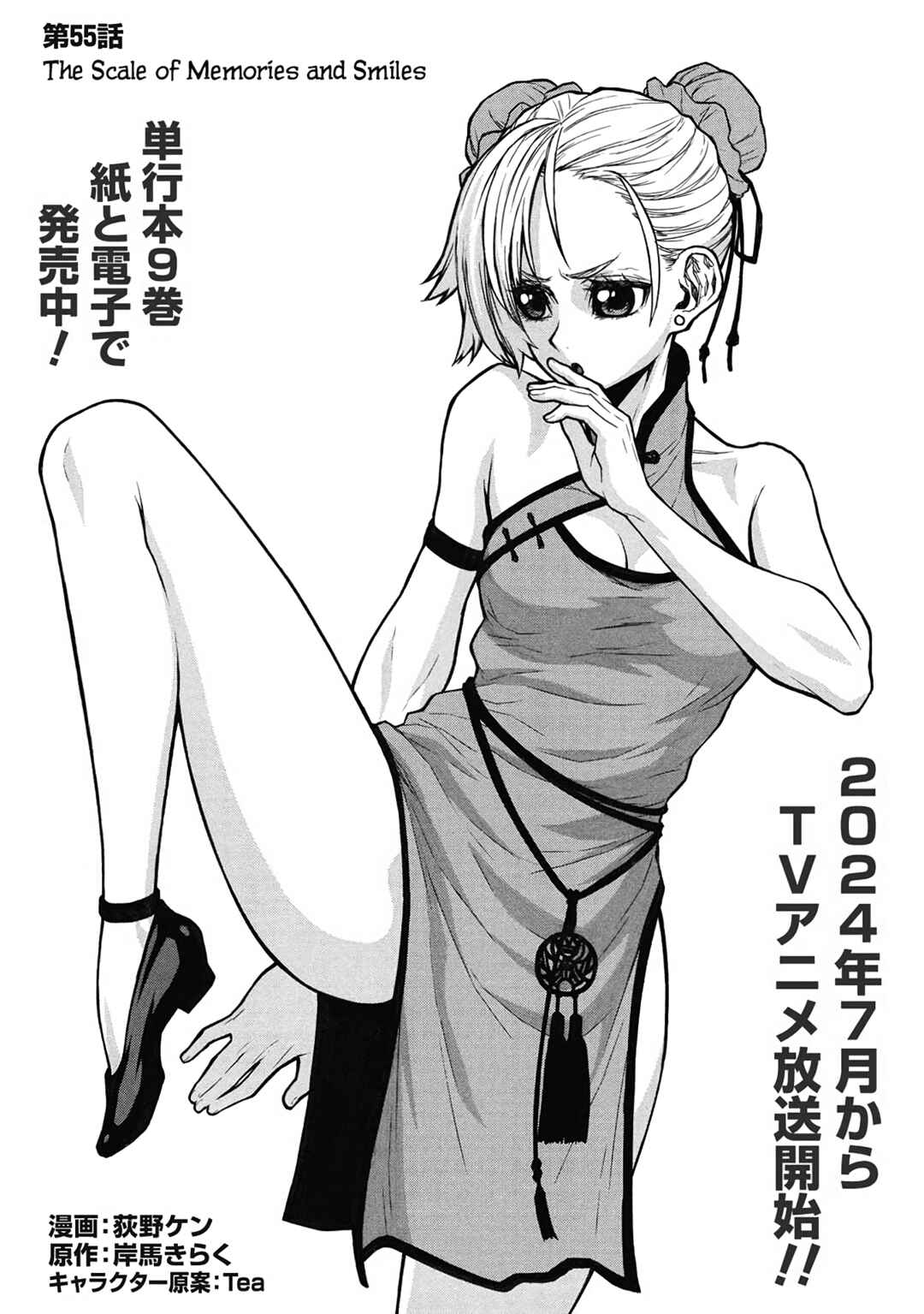 Shinmai Ossan Boukensha, Saikyou Party ni Shinu hodo Kitaerarete Muteki ni Naru. Chapter 55 page 13