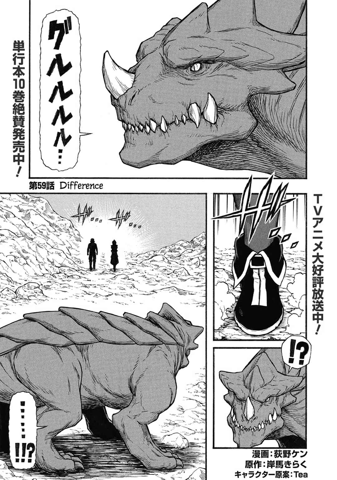 Shinmai Ossan Boukensha, Saikyou Party ni Shinu hodo Kitaerarete Muteki ni Naru. Chapter 59 page 0