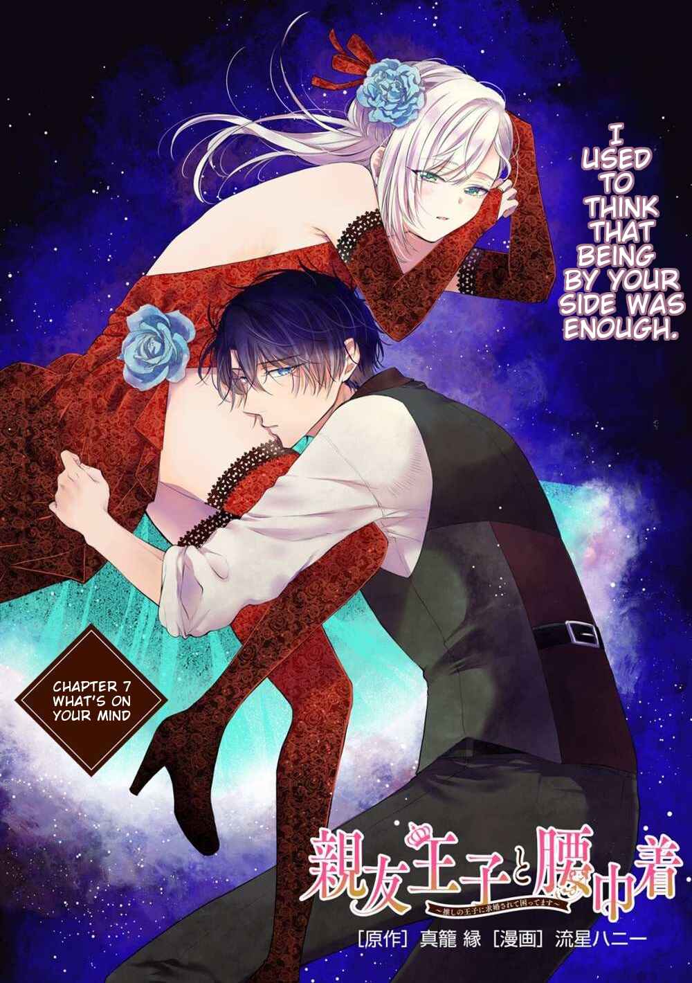 Shinyuu Ouji to Koshiginchaku Chapter 7 page 0