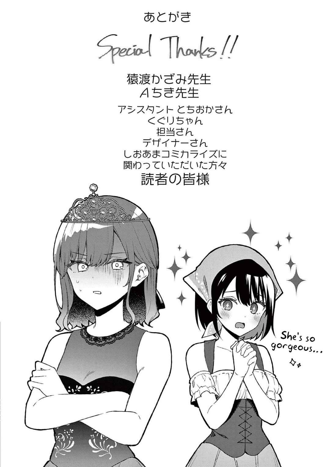 Shiotaiou no Sato-san ga Ore ni dake Amai Chapter 57.5 page 2