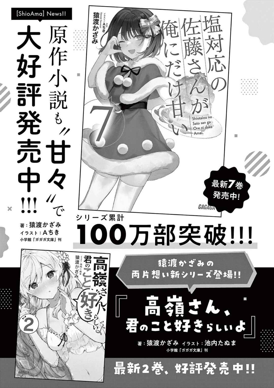 Shiotaiou no Sato-san ga Ore ni dake Amai Chapter 57.5 page 3