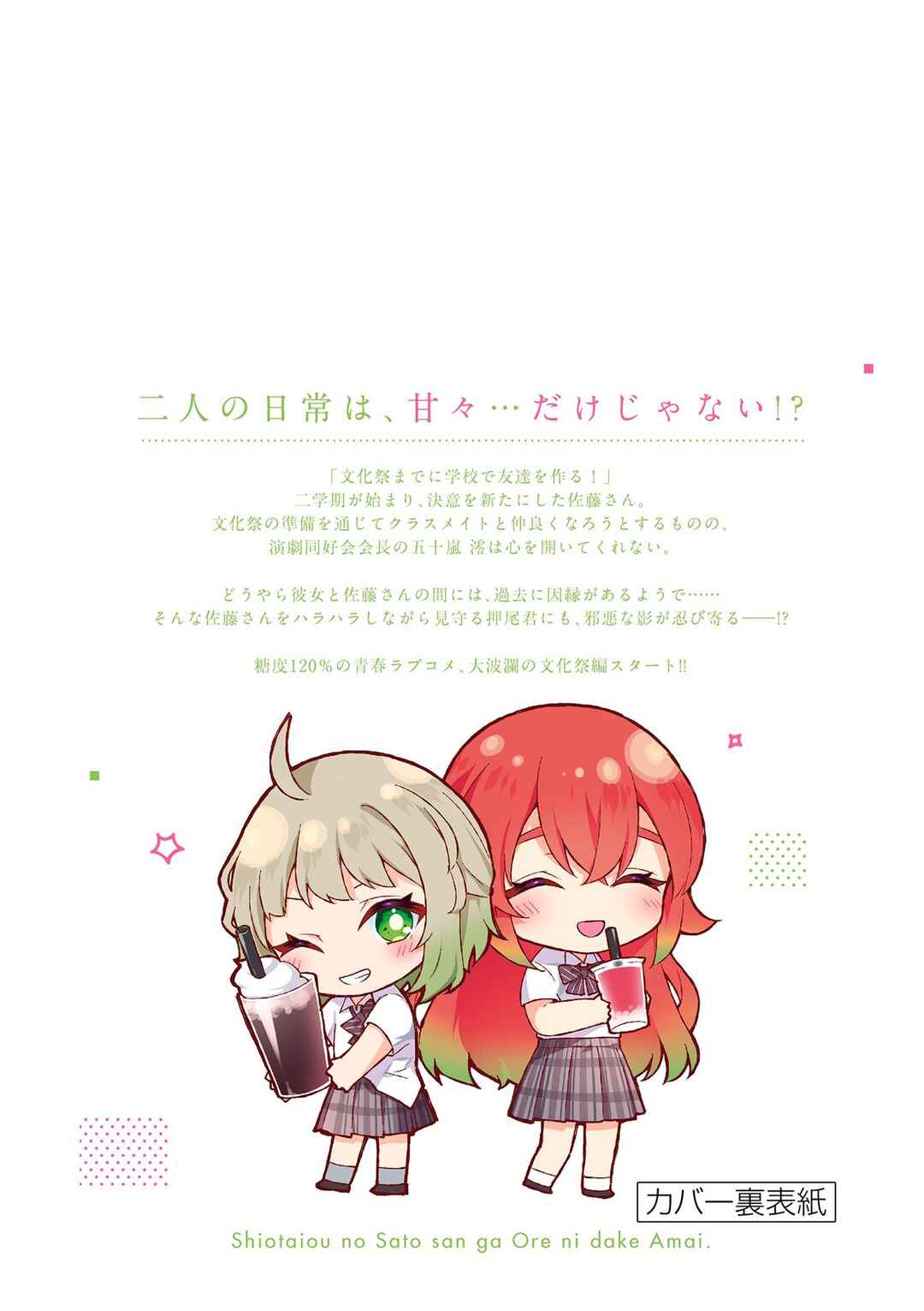 Shiotaiou no Sato-san ga Ore ni dake Amai Chapter 57.5 page 8