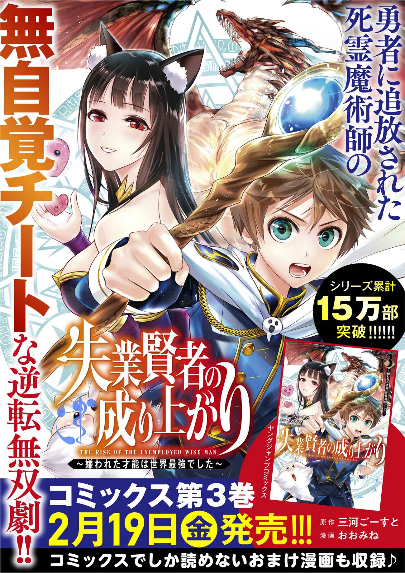 Shitsugyou Kenja no Nariagari ~Kirawareta Sainou wa Sekai Saikyoudeshita~ Chapter 36 page 0