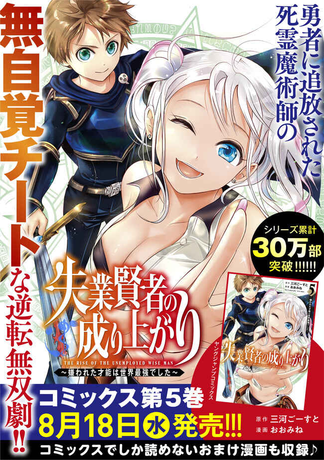 Shitsugyou Kenja no Nariagari ~Kirawareta Sainou wa Sekai Saikyoudeshita~ Chapter 62 page 13