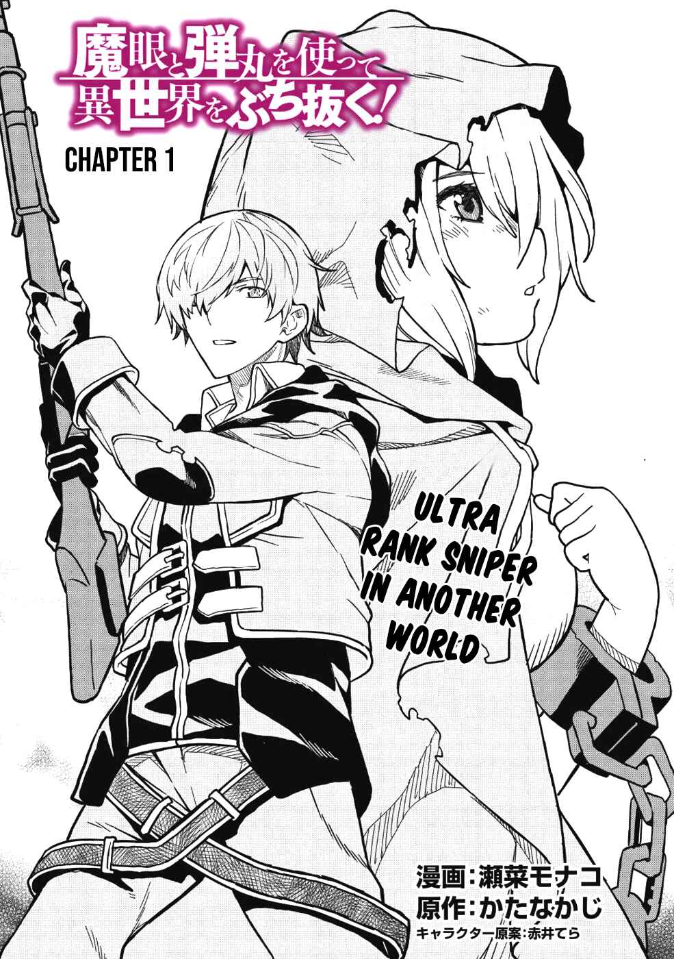 Shoot Through a Different World with Magical Eyes and Bullets! Chapter 1 page 3