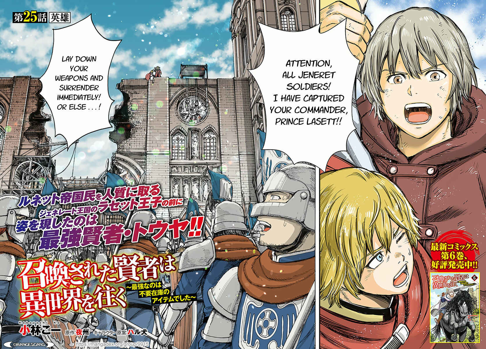 Shoukan sareta Kenja wa Isekai wo Yuku ~Saikyou nano wa Fuyou Zaiko no Item deshita~ Chapter 25 page 1
