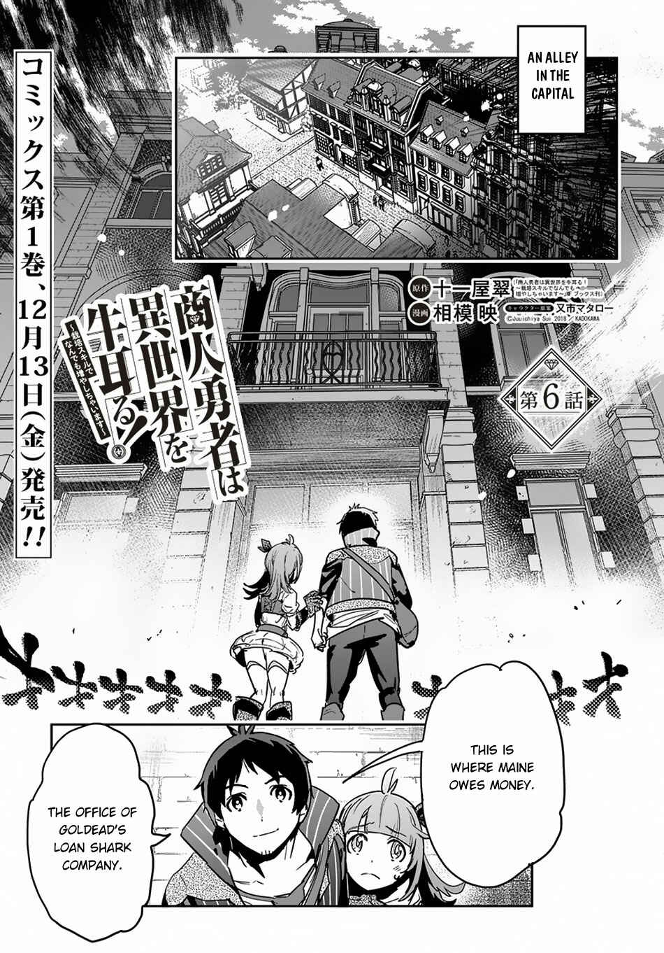 Shounin Yuusha wa Isekai wo Gyuujiru! Chapter 6 page 1