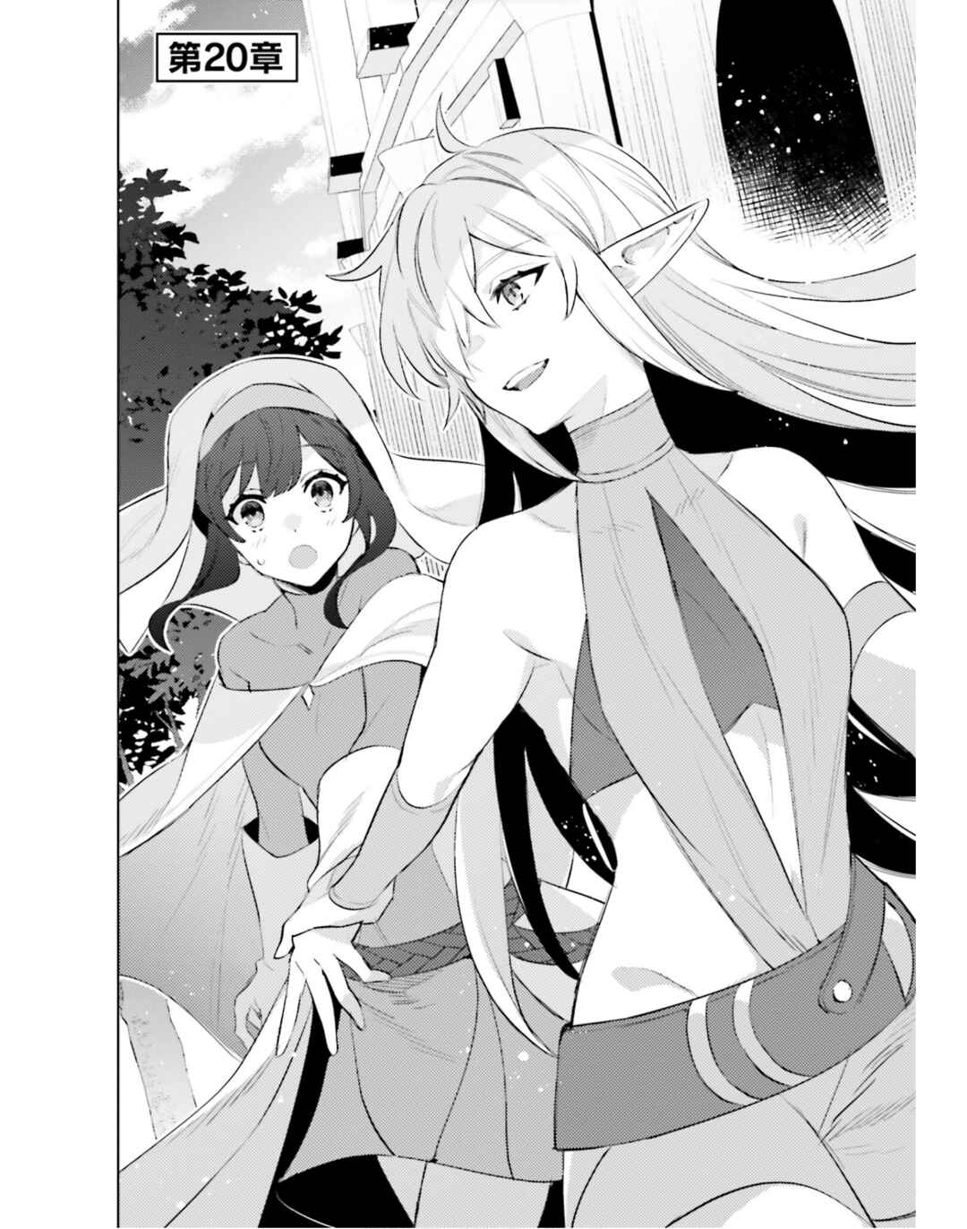 Shujinkou Janai! Chapter 20 page 1