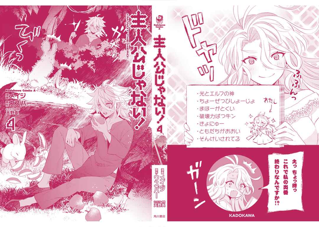 Shujinkou Janai! Chapter 22 page 28