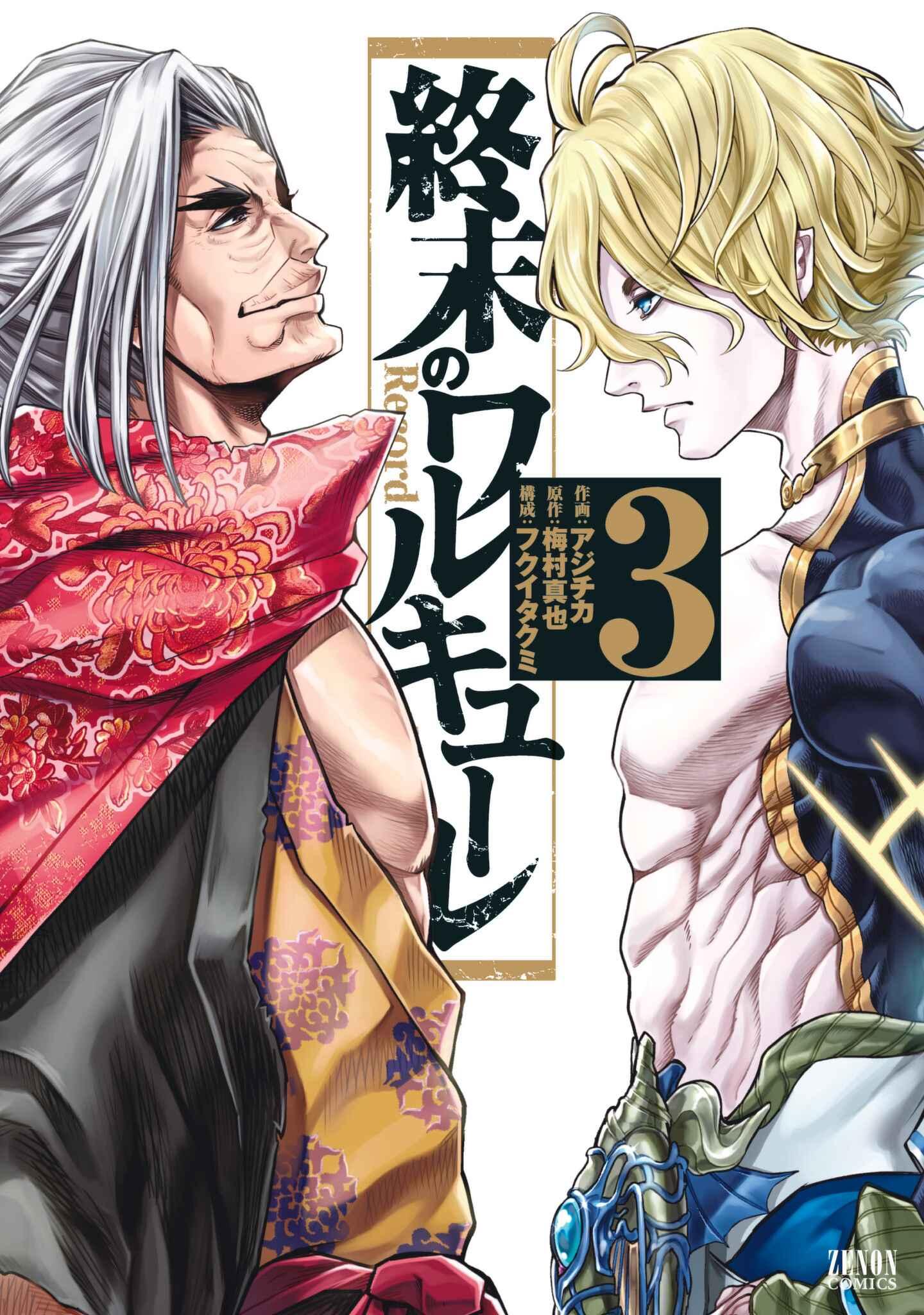 Shuumatsu no Valkyrie Chapter 10 page 0